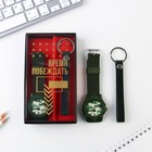 Набор: часы наручные и брелок «Время побеждать» - фото 799084680