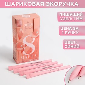 Набор эко-ручек «Ты совершенна» МИКС 1 мм цена за 1 шт в Донецке