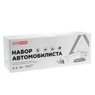 Набор автомобилиста AUTOSTART N1 огнетушитель ОП-2, знак, аптечка. в коробке 6707601 Набор автомобилиста AUTOSTART N1 огнетушитель ОП-2, знак, аптечка. в коробке 6707601