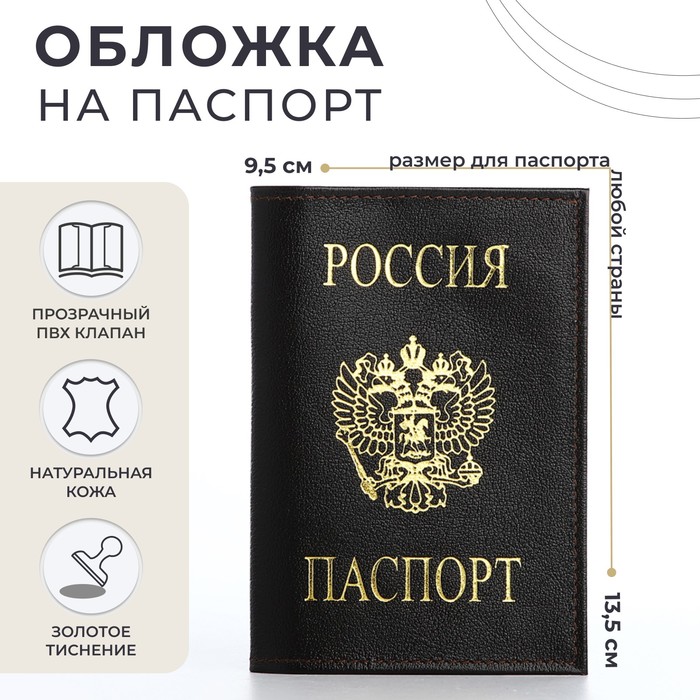 Обложка для паспорта &quot;Герб&quot;, коричневый матовый