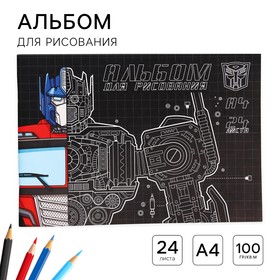 Альбом для рисования А4, 24 л., "Трансформеры", Transformers