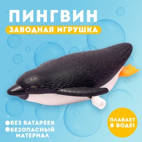 Водоплавающая игрушка «Пингвин», заводная в Донецке