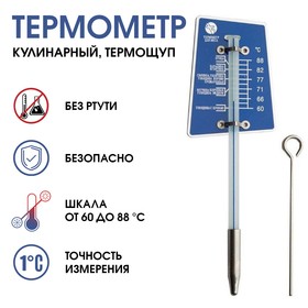 Термометр "Для мяса", мод. ТБМ, блистер