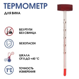 Термометр "Для вина", мод. ТБС-2, блистер