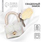 Замок свадебный «Совет да любовь», с ключом, цвет белоснежный, 6,5 х 4,5 х 3,5 см Замок свадебный «Совет да любовь», с ключом, цвет белоснежный, 6,5 х 4,5 х 3,5 см