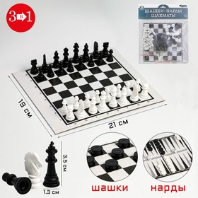 Настольная игра "Шашки-Нарды-Шахматы", поле 21.7х18.5, d=1.3 см в Донецке