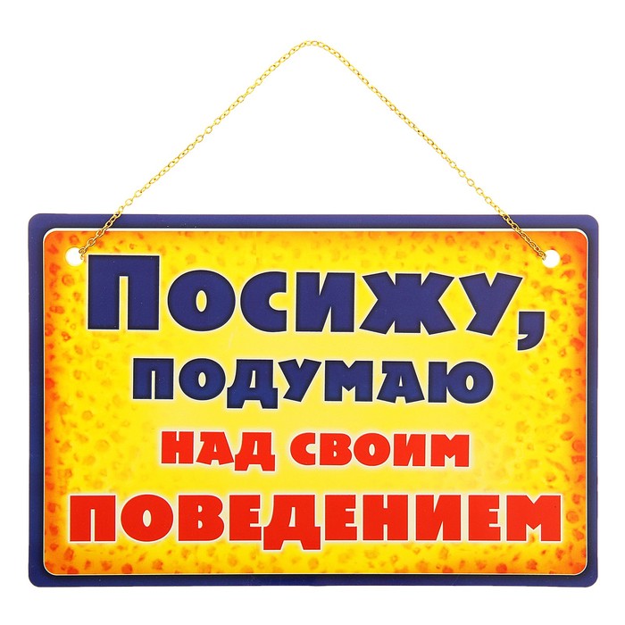 Прежде чем войти подумай нужен ли ты здесь картинки