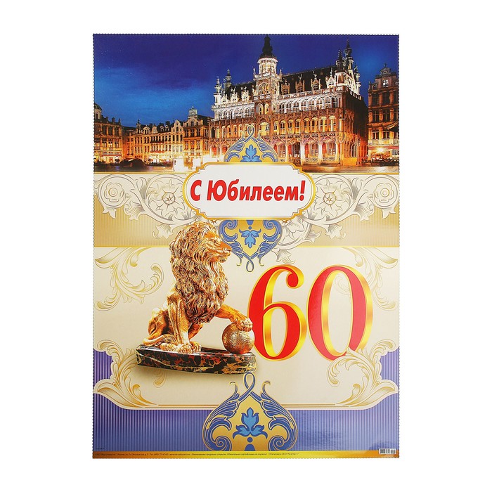 Прикольные картинки к 60 летию мужчине прикольные