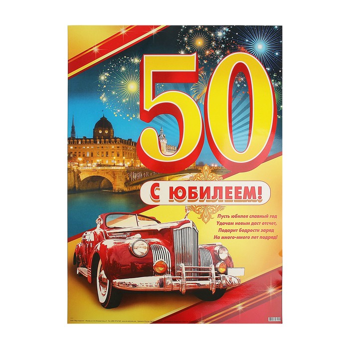 Открытки на 50 лет дяде