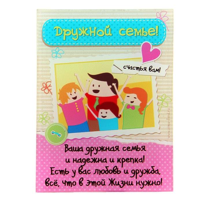 Открытка дружной семье, фото для оли