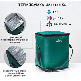 Термосумка "Мастер К.", 17 л, 26 х 32 х 20 см 6534859