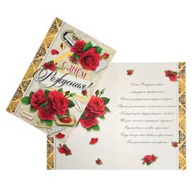 Открытка "С Днем Рождения!" красные розы, золотой орнамент