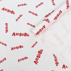 Набор бумаги упаковочной крафт "Любовь", 50 × 70 см, 2 листа
