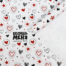 Бумага упаковочная глянцевая "бесишь меня" ,2 листа , 50 × 70 см 6301329