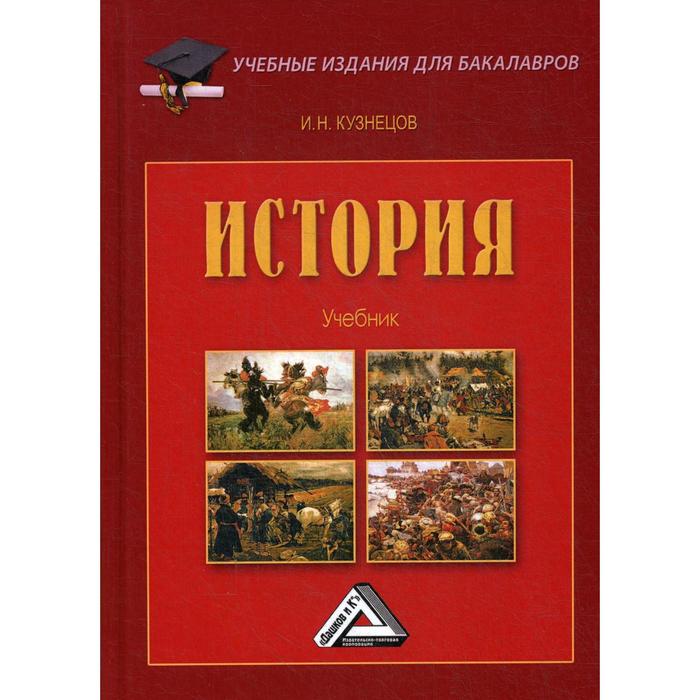 Картинка учебник истории