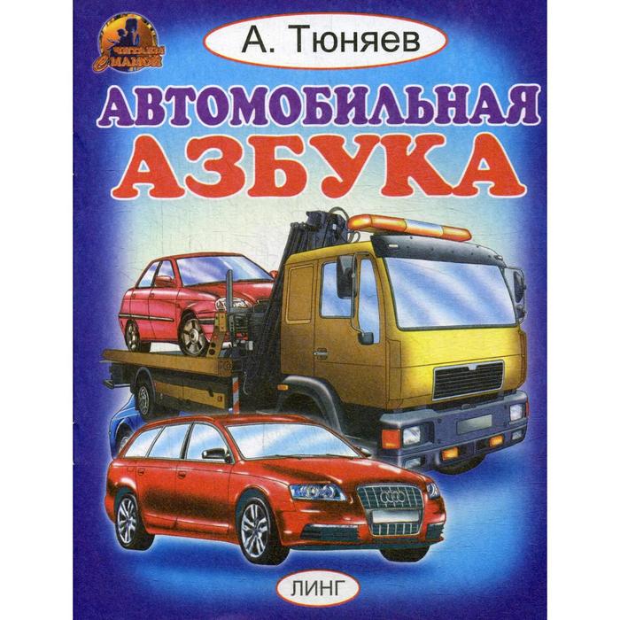 Азбука Автомобиля Интернет Магазин В Москве