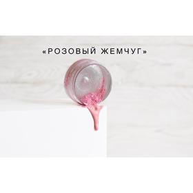 Кандурин Розовый жемчуг 10 г