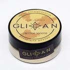 Кандурин Светлое золото 10 г - фото 801038481