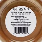 Кандурин Золотое сияние 10 г - фото 801038498