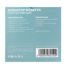 Озонатор воздуха портативный LuazON LHU-16, 20 мг/ч, 3 Вт, АКБ, белый 5082550 - фото 49403