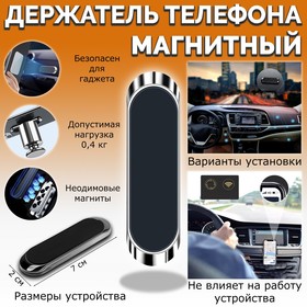 Держатель телефона на клейкой основе 7×2 см, магнитный 5350930