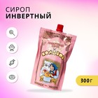 Инвертный сироп «Колобок», 300 г - фото 801038503