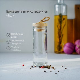 Банка стеклянная для сыпучих продуктов «Эко», 120 мл, 4×12,7 см 5433156