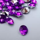 Декор для творчества акрил кристалл "Фиолетовая" цвет № 21 d=1 см набор 50 шт 1х1х0,5 см - фото 1243244
