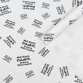 Набор бумаги упаковочной крафт "Мне нельзя сладкое, наливай полусладкое", 50 × 70 см, 2 листа