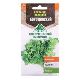 Семена Кориандр овощной "Бородинский", 3 г
