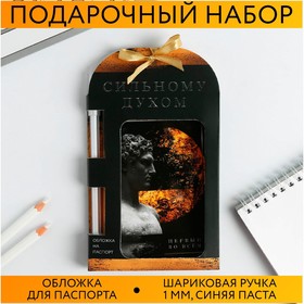 Паспортная обложка и ручка «Сильному духом» в Донецке