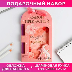 Паспортная обложка и ручка «Самой прекрасной» в Донецке