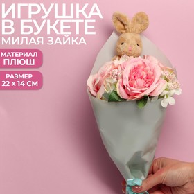 Букет с игрушкой «Зайка Джесси» 5459670