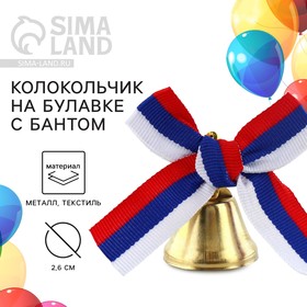 Bell with tricolor - bow, d = 2.6 cm