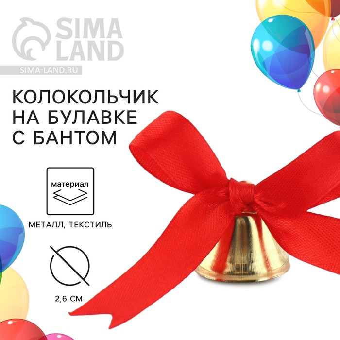 Колокольчик с красным бантом картинки