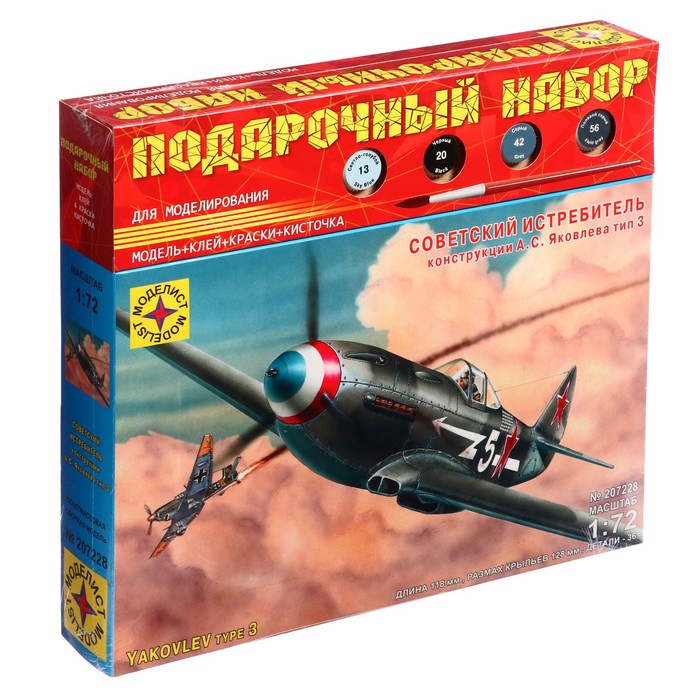 Сборная модель «Советский истребитель Як-3» - фото 405469