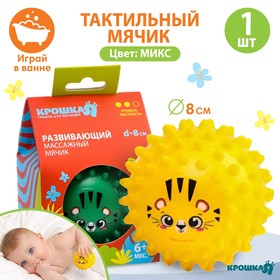 Развивающий массажный мячик «Тигрёнок», средней жёсткости, d=8 см, цвет МИКС в Донецке