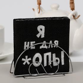 Салфетки бумажные однослойные Гармония цвета «Я не для *опы», 24х24 100 шт. уп в Донецке