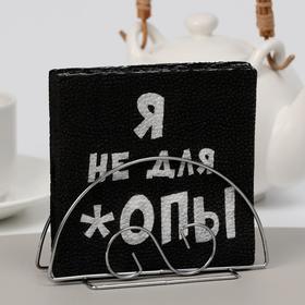 Салфетки бумажные однослойные Гармония цвета «Я не для *опы», 24х24 20 шт. уп в Донецке