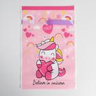 Пакет с лентой Believe in unicorn, 20 × 30 см (20 шт) - фото 801777840