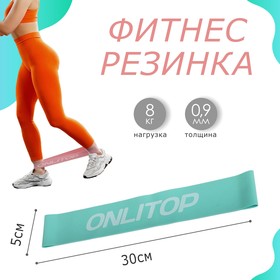 Фитнес резинка, 30 х 5 х 0,9 см, нагрузка 8 кг в Донецке