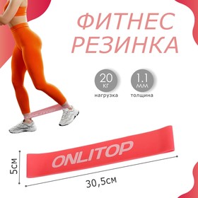 Фитнес резинка, 30 х 5 х 1,3 см, нагрузка 20 кг в Донецке