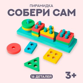 Детская развивающая пирамидка «Собери сам» 21×6,4×5 см в Донецке