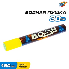 Водный пистолет «Пневмопушка. Повелитель воды», 30 см в Донецке