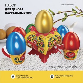 Set for decorating eggs “Visiting Grandma. Gorodetskaya 