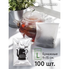 Фильтр-пакеты для заваривания чая "Эконом", для чайника, 100 шт., 9 х 15 см