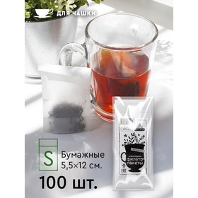 Фильтр-пакеты для заваривания чая "Эконом", для чашки, 100 шт., 5,5 х 12 см