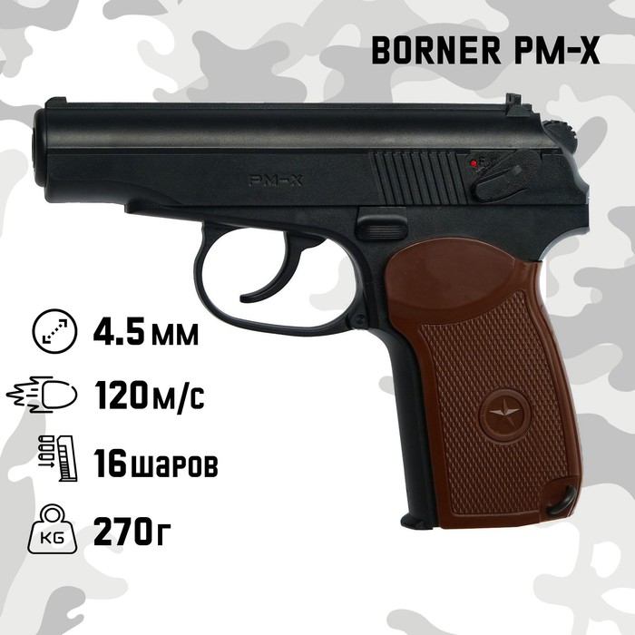 Пистолет пневматический "BORNER PM-X" кал. 4.5 мм, 3 Дж, корп. пластик, до 160 м/с - фото 807864