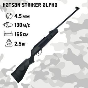 Винтовка пневматическая "Hatsan Striker Alpha" 3 Дж. Кал. 4,5мм (переломка, пластик)