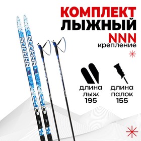 {{photo.Alt || photo.Description || 'Комплект лыжный: пластиковые лыжи 195 см без насечек, стеклопластиковые палки 155 см, крепления NNN «БРЕНД ЦСТ», цвета микс'}}
